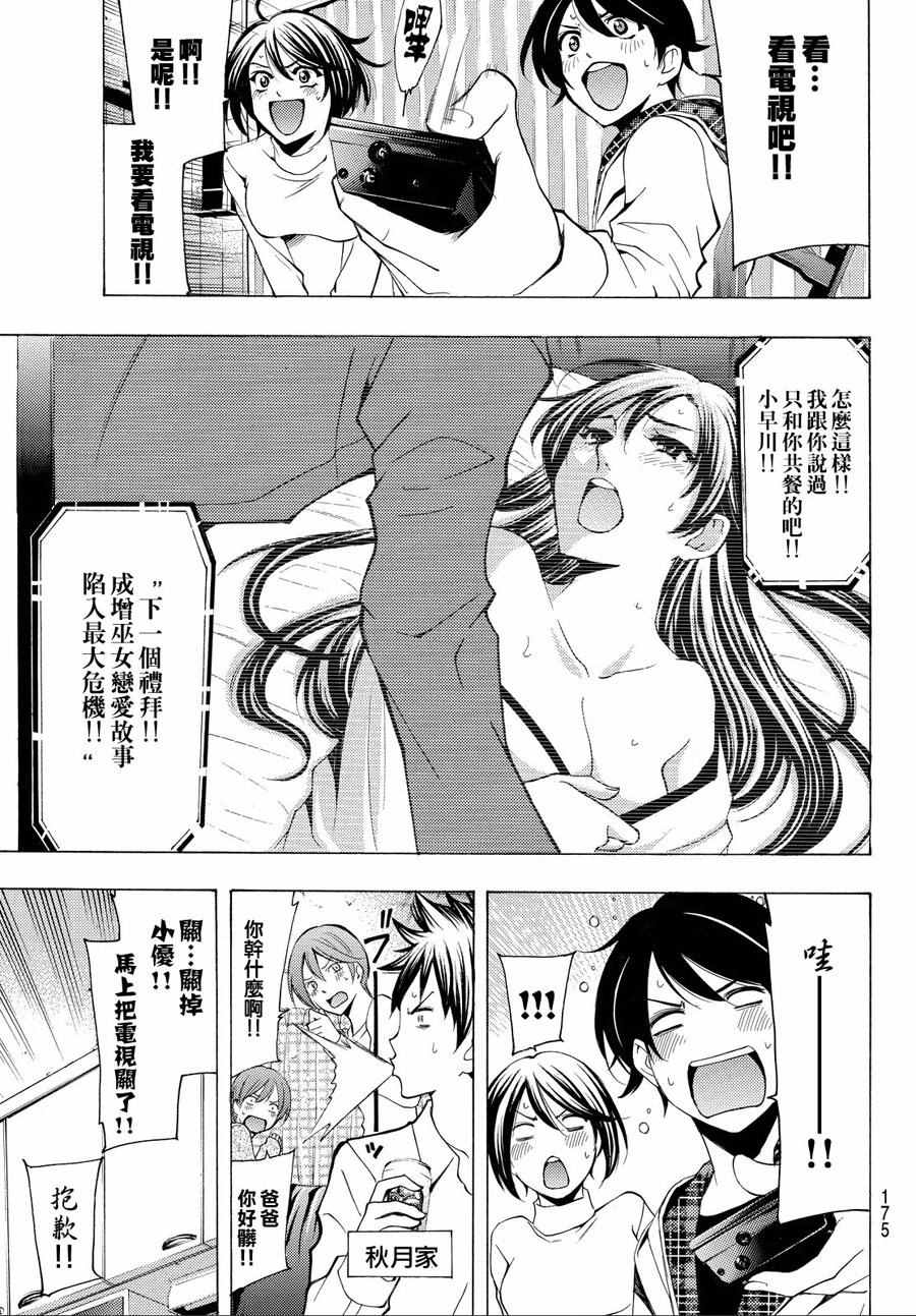 🍻風夏 第151话 第7页