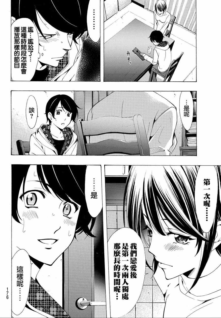 🍻風夏 第151话 第8页