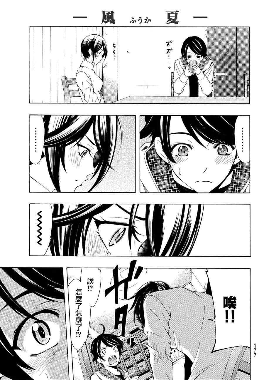 🍻風夏 第151话 第9页
