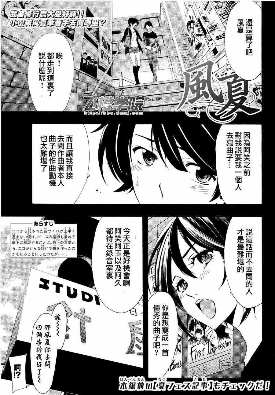 🍻風夏 第153话 第1页