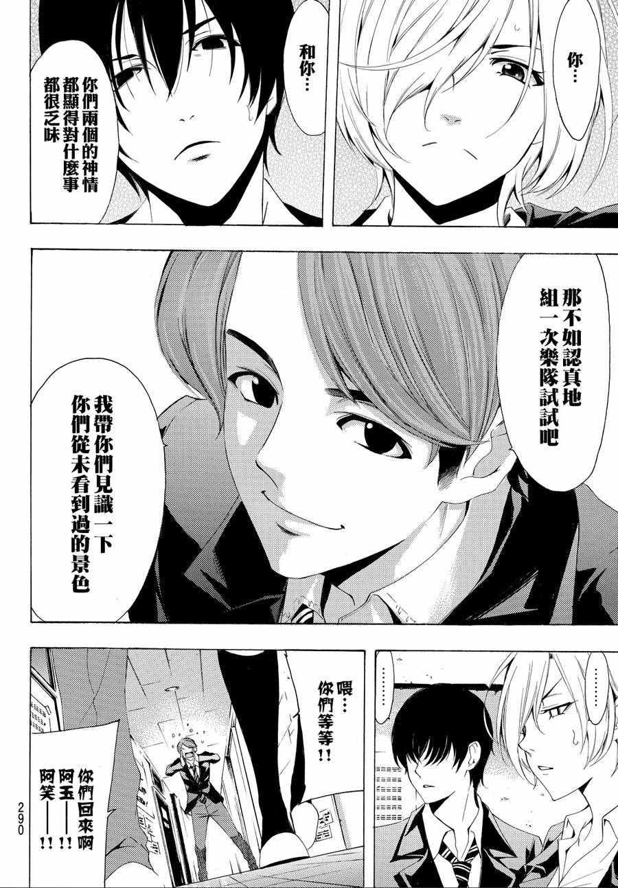 🍻風夏 第153话 第10页