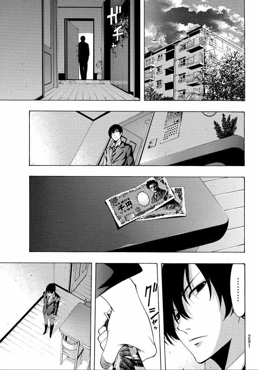 🍻風夏 第153话 第11页
