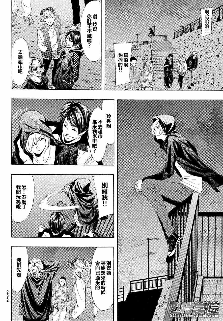 🍻風夏 第153话 第12页
