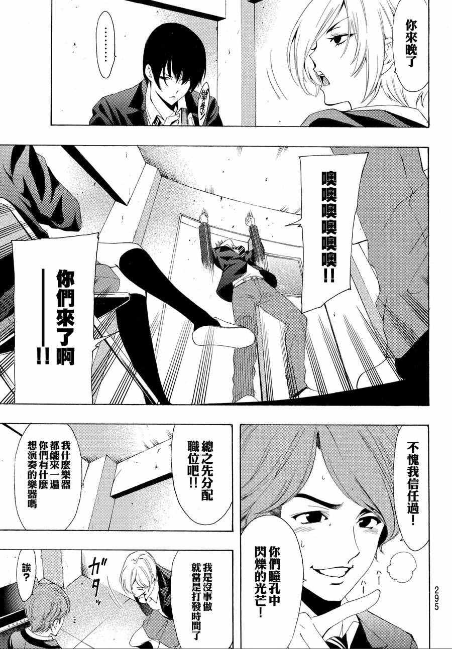 🍻風夏 第153话 第15页