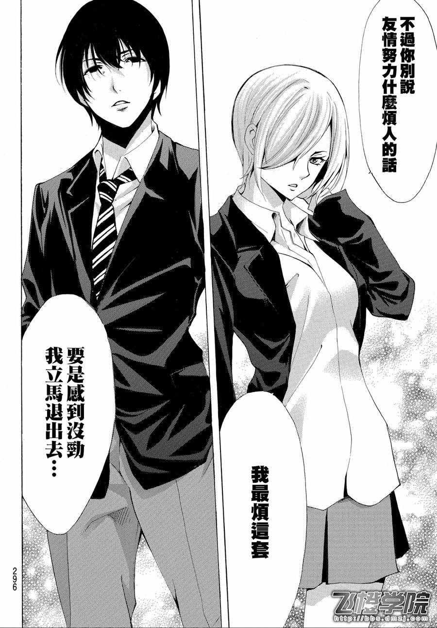 🍻風夏 第153话 第16页