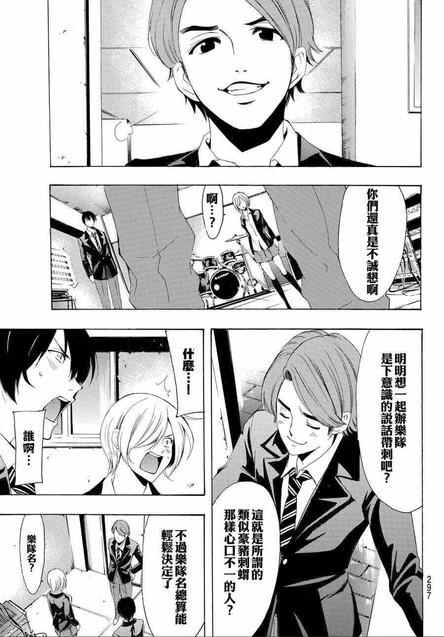 🍻風夏 第153话 第17页