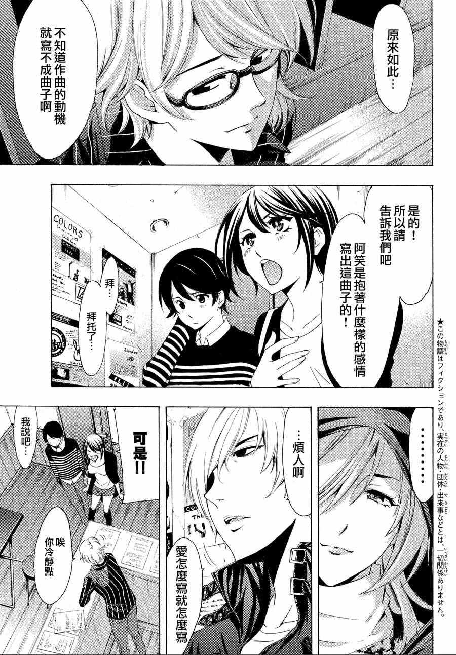 🍻風夏 第153话 第3页