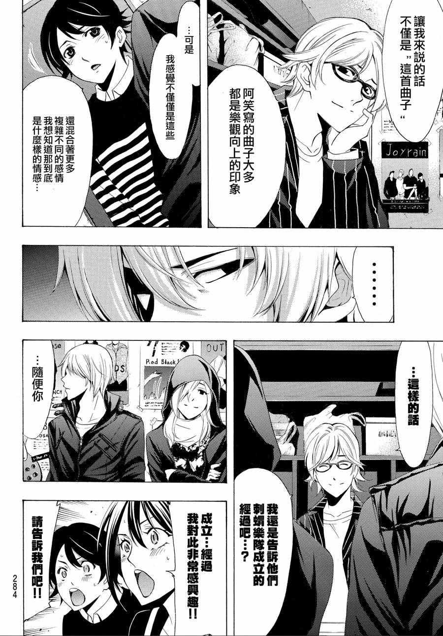 🍻風夏 第153话 第4页
