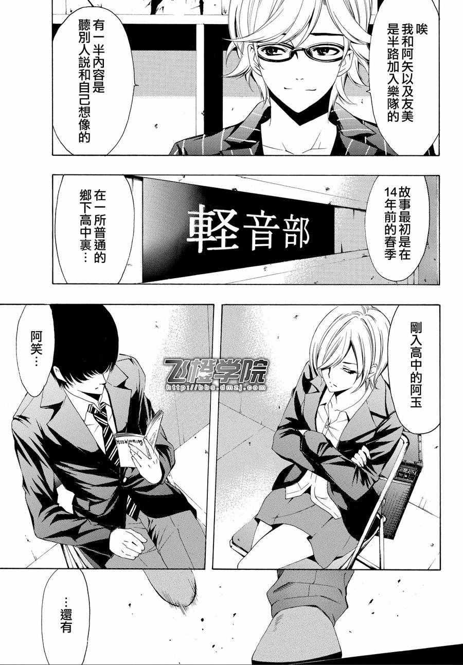 🍻風夏 第153话 第5页