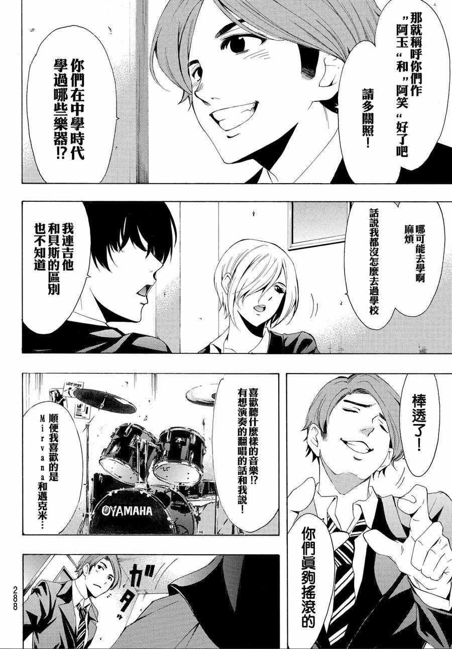 🍻風夏 第153话 第8页