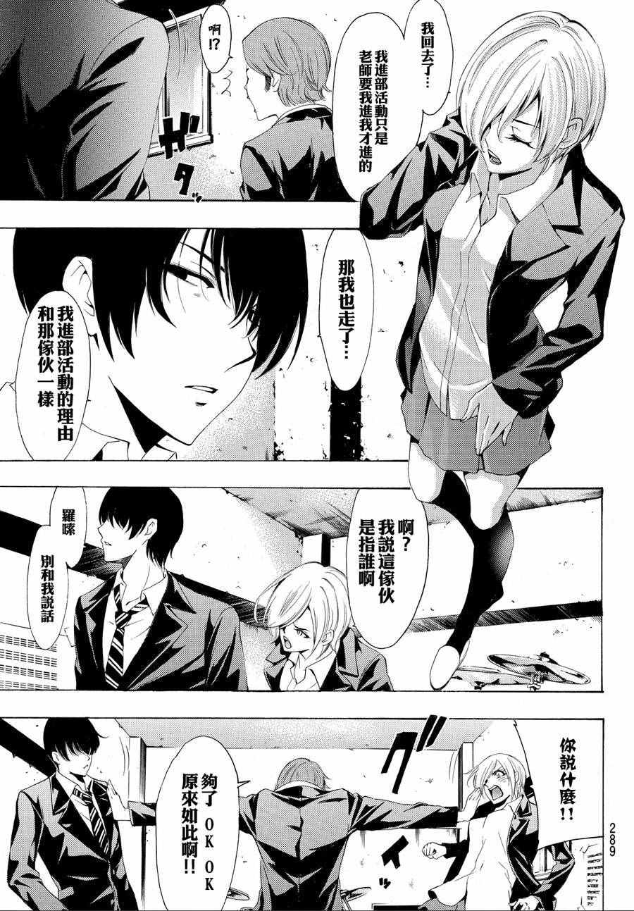🍻風夏 第153话 第9页