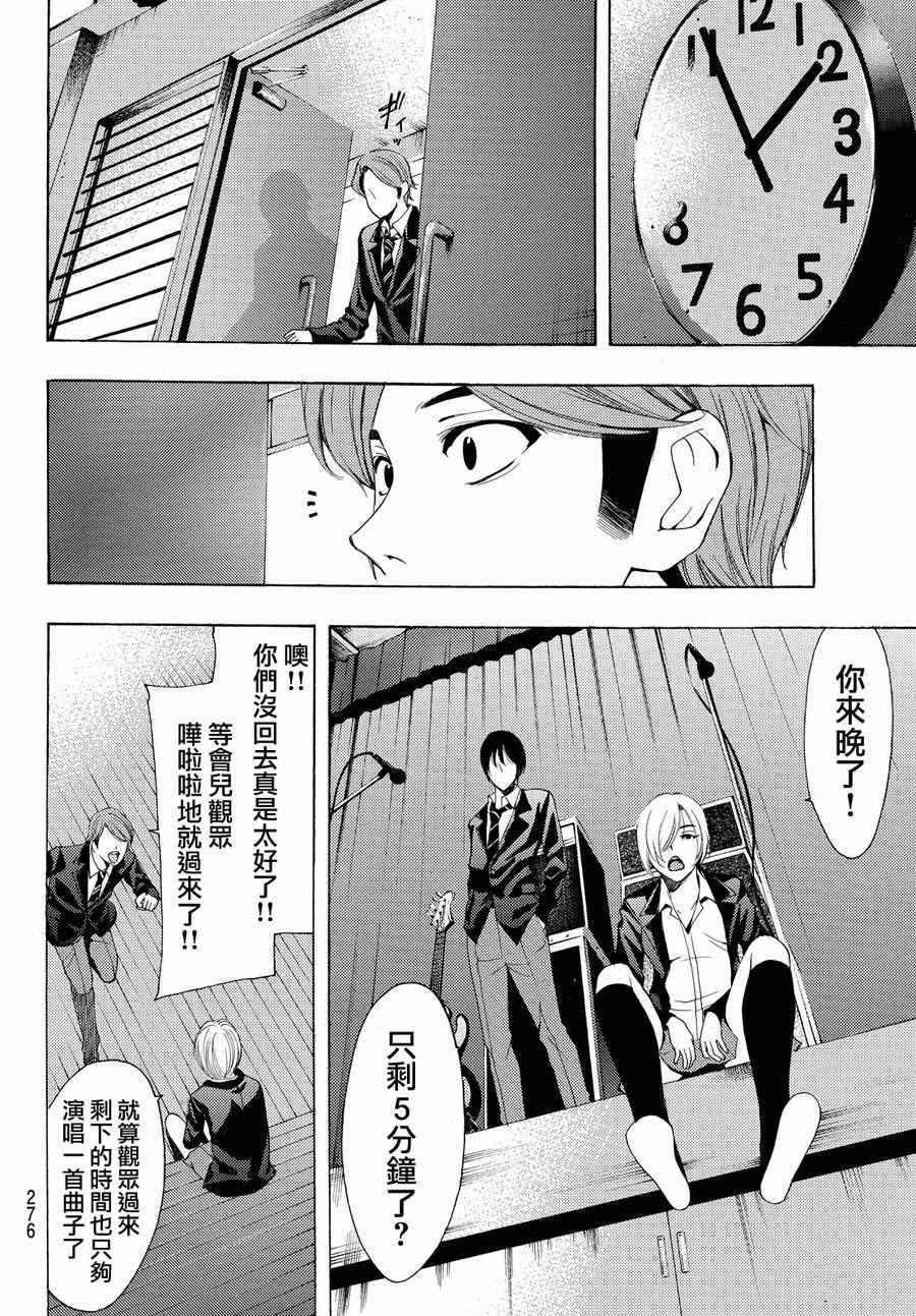 🍻風夏 第155话 第10页