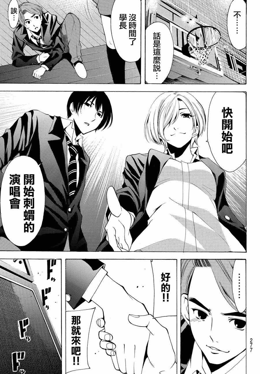 🍻風夏 第155话 第11页