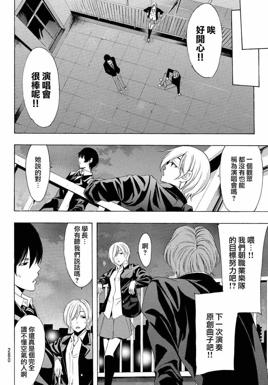 🍻風夏 第155话 第13页