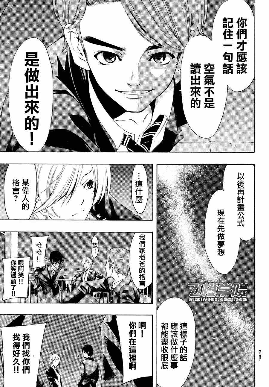 🍻風夏 第155话 第14页