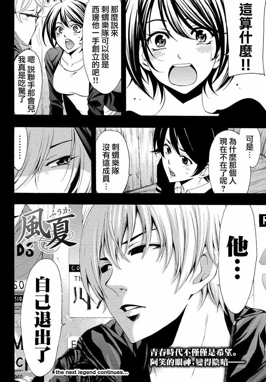 🍻風夏 第155话 第17页