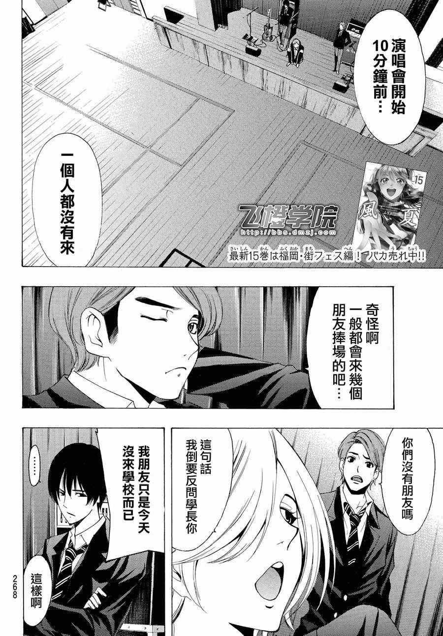 🍻風夏 第155话 第2页