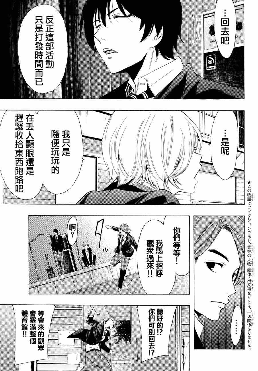 🍻風夏 第155话 第3页