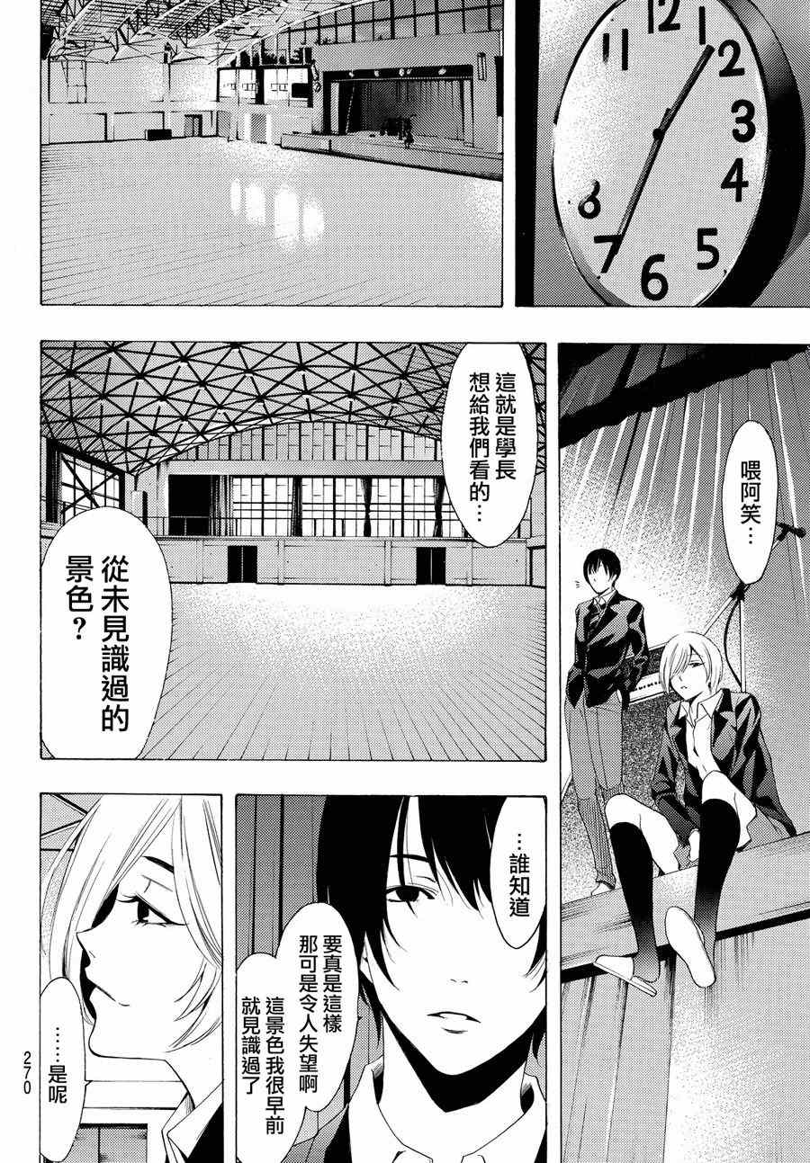 🍻風夏 第155话 第4页