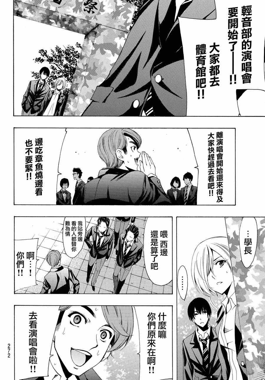🍻風夏 第155话 第6页
