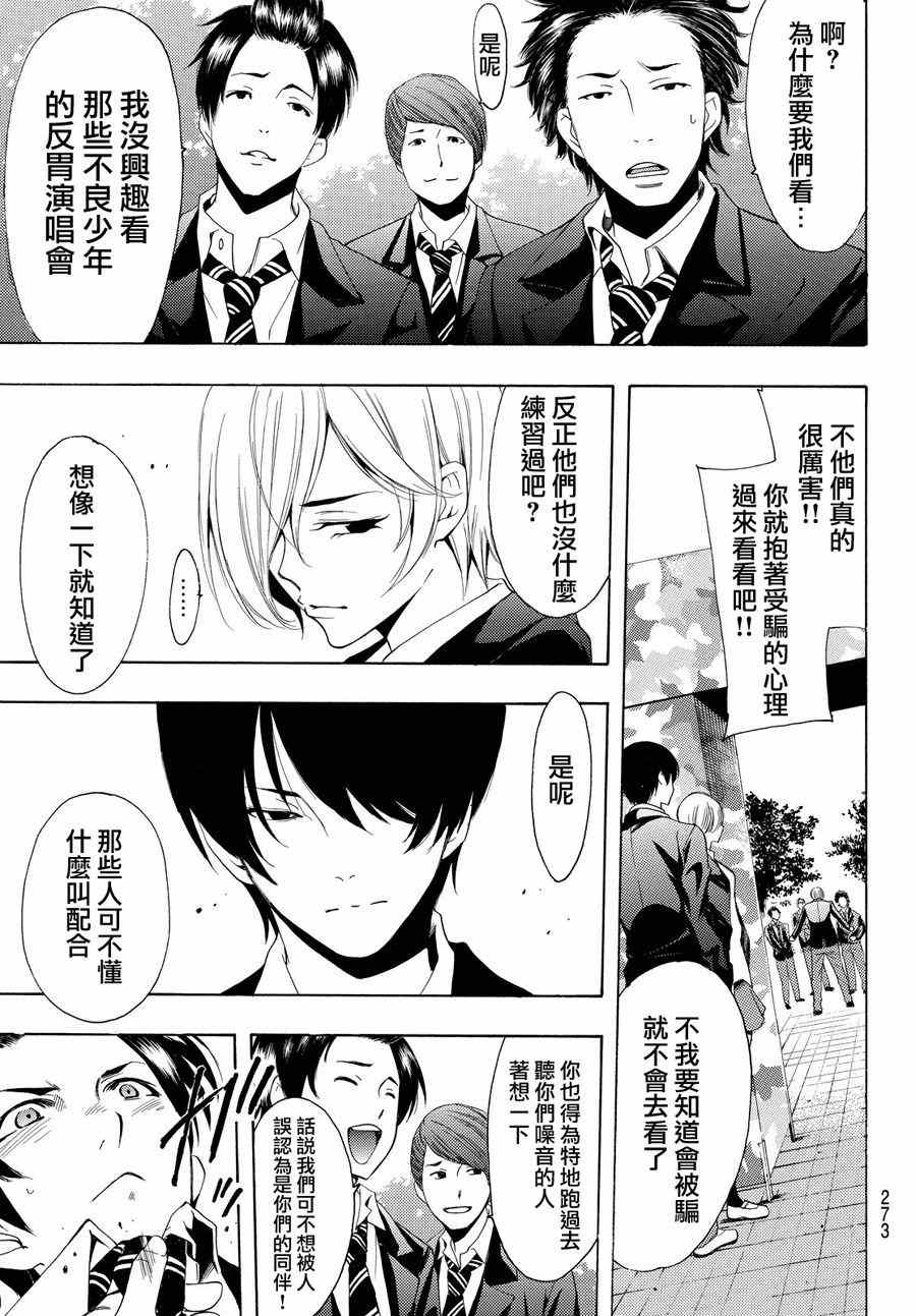 🍻風夏 第155话 第7页