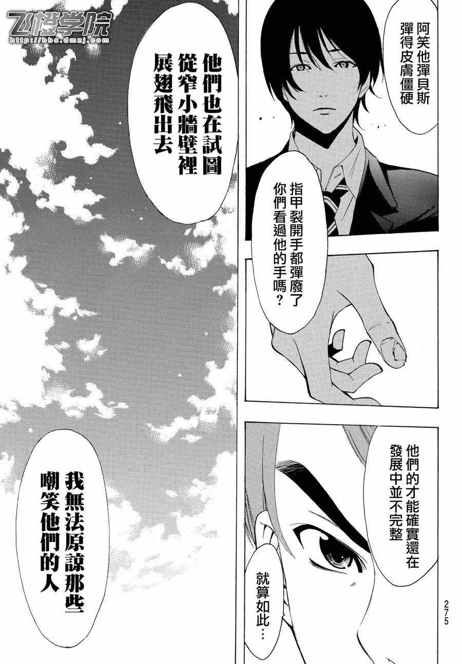 🍻風夏 第155话 第9页