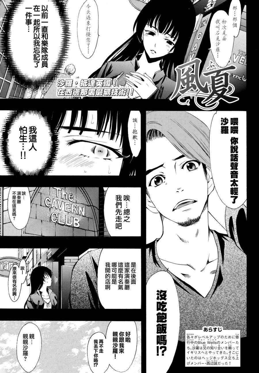 🍻風夏 第159话 第1页