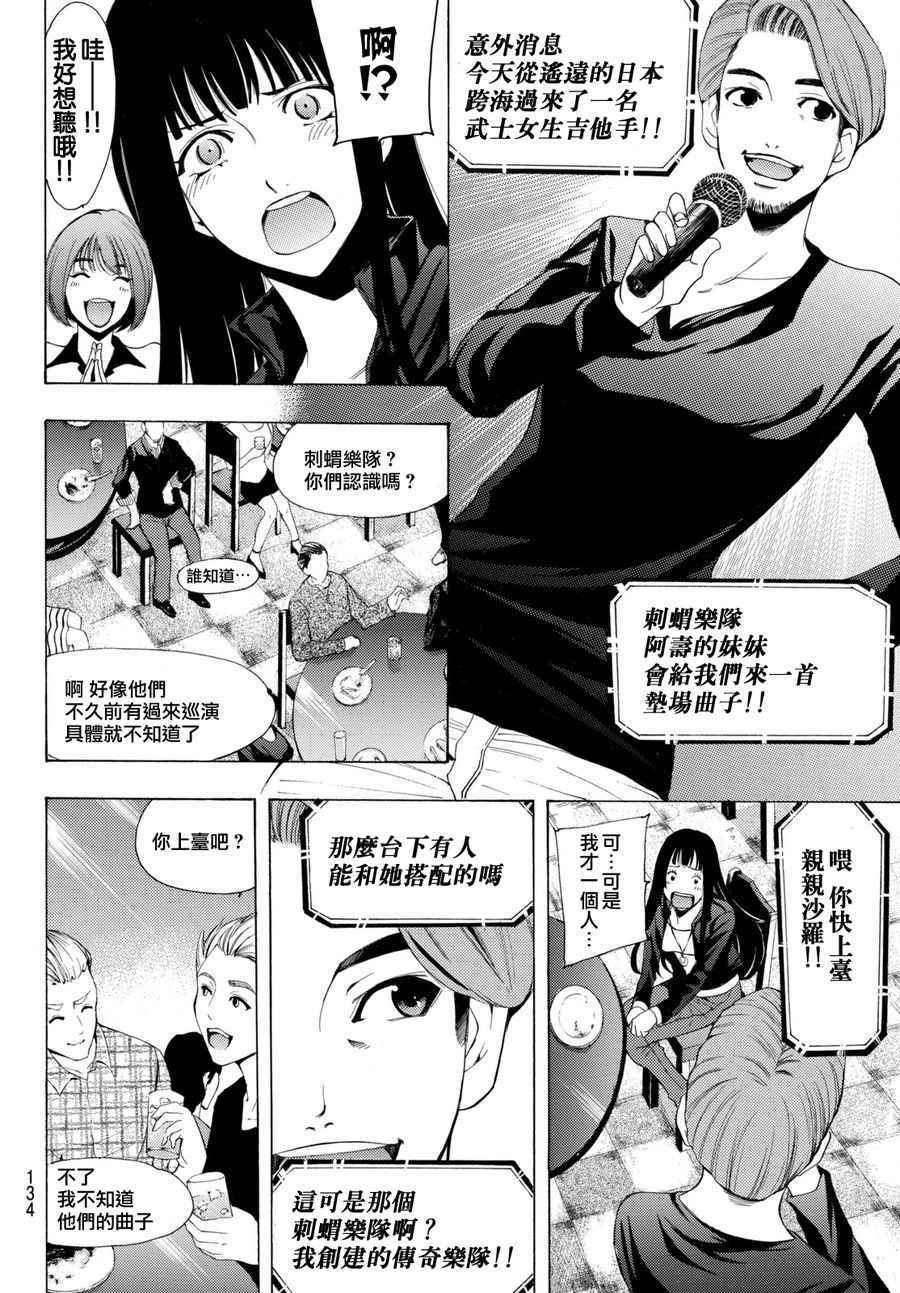 🍻風夏 第159话 第10页