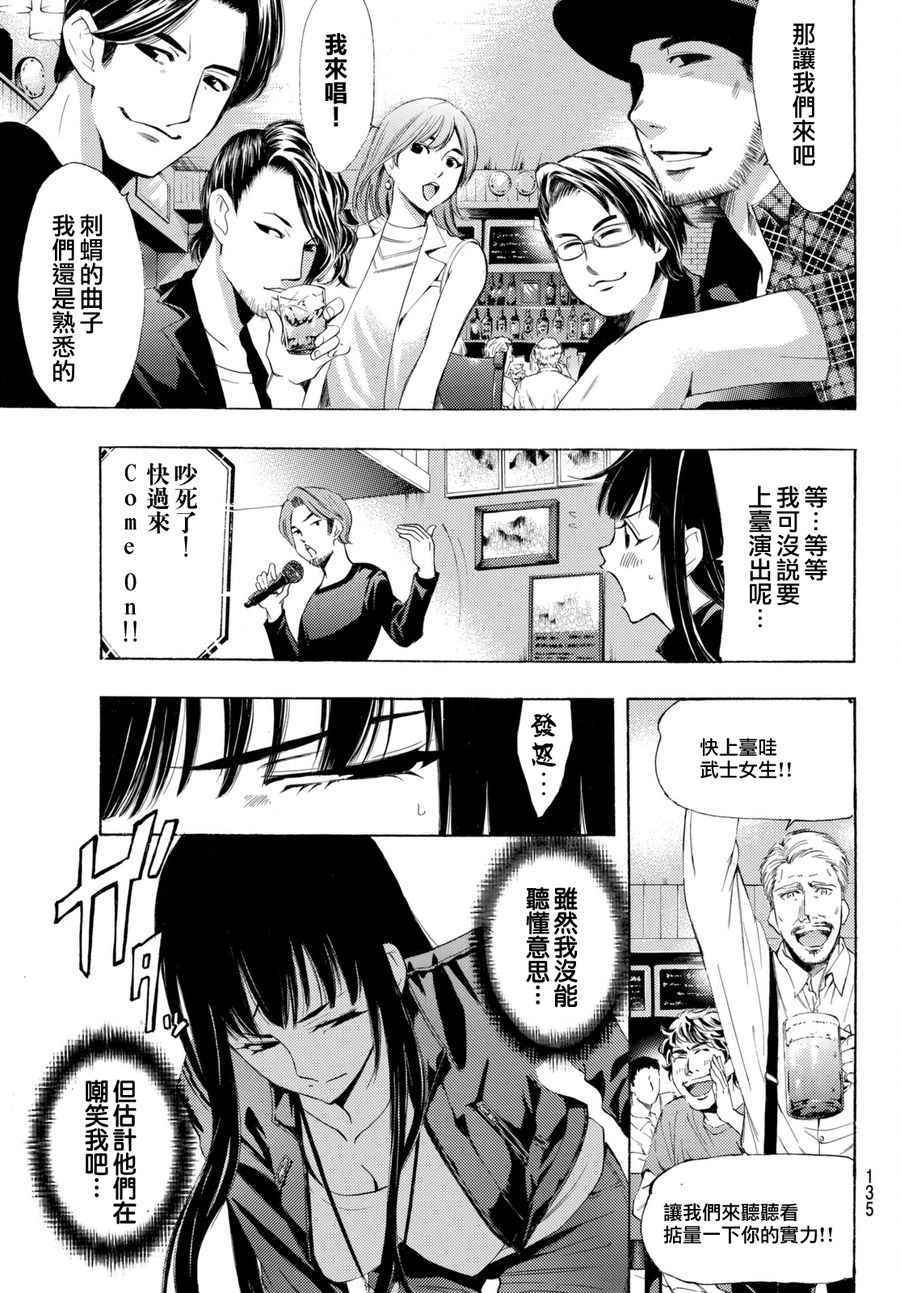 🍻風夏 第159话 第11页