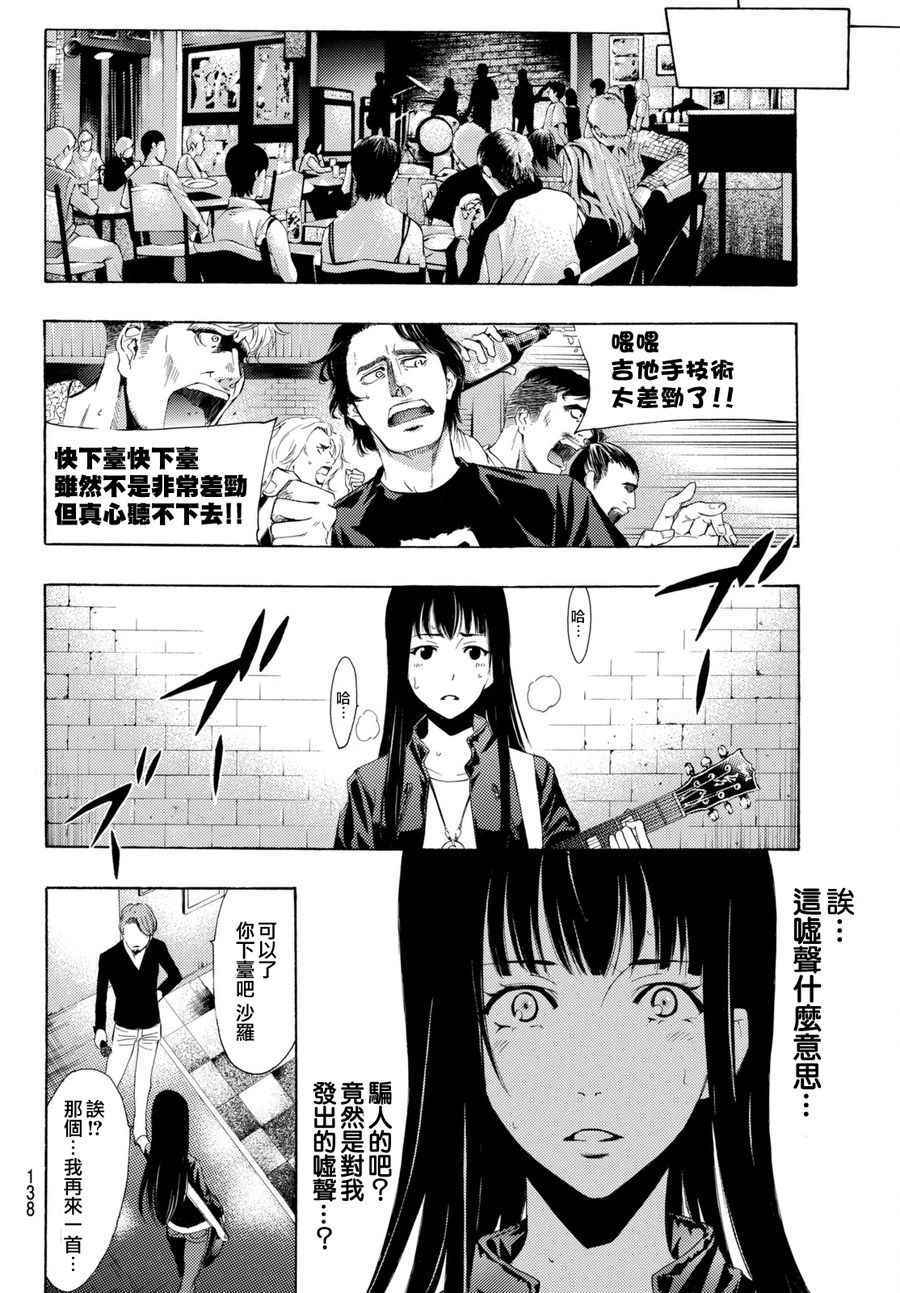 🍻風夏 第159话 第14页