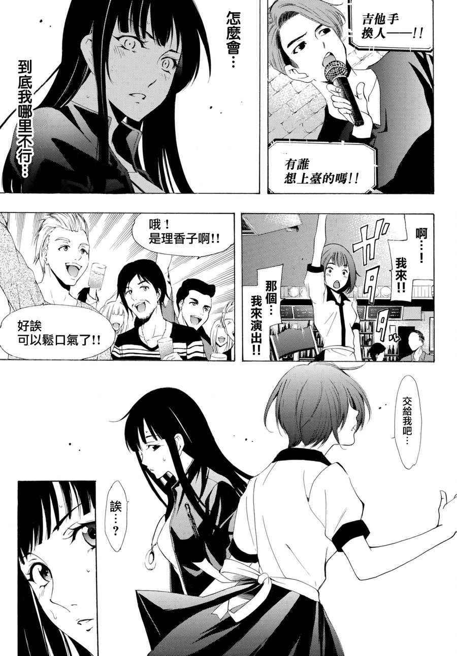 🍻風夏 第159话 第15页