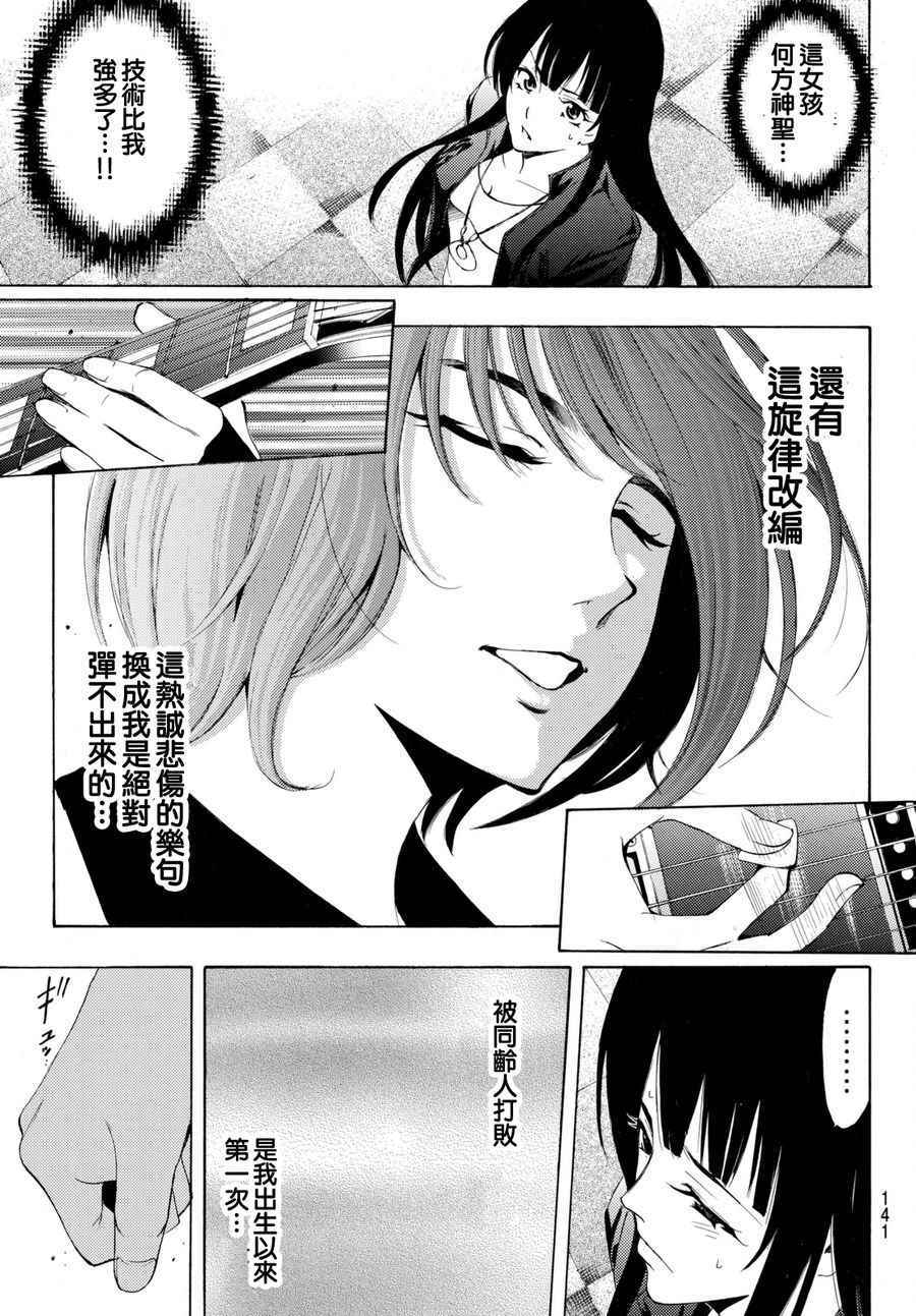 🍻風夏 第159话 第17页