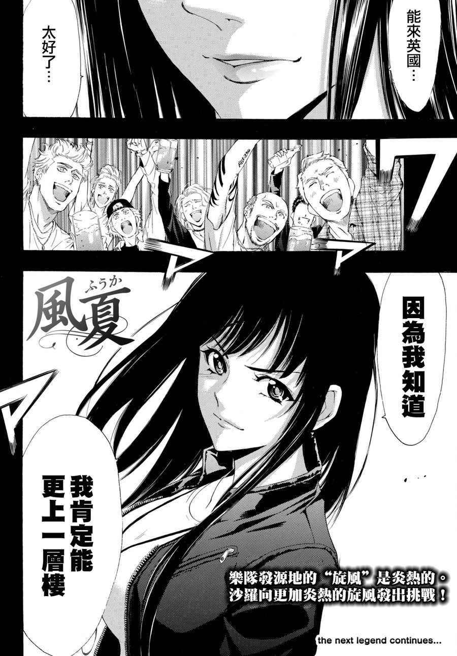 🍻風夏 第159话 第18页
