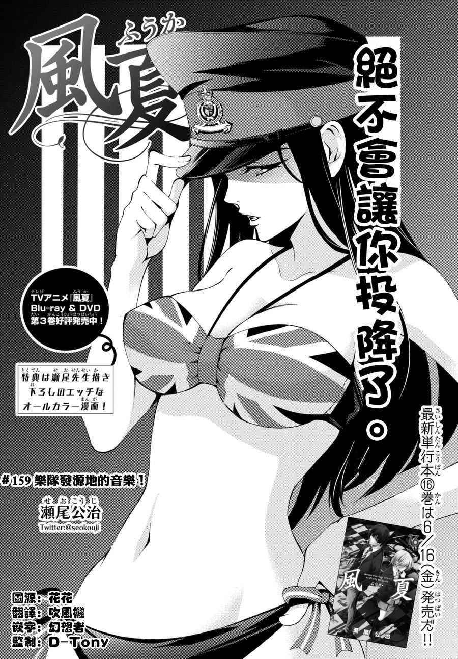 🍻風夏 第159话 第2页