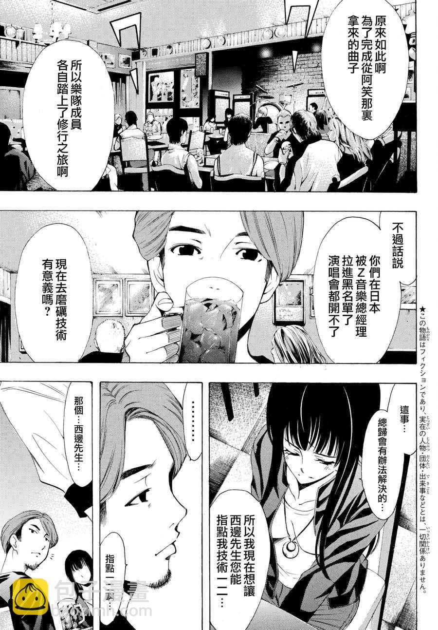 🍻風夏 第159话 第3页