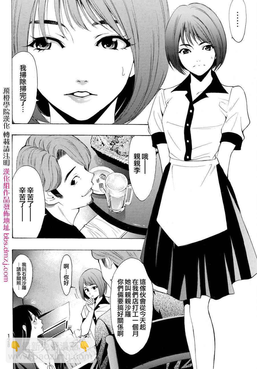 🍻風夏 第159话 第4页