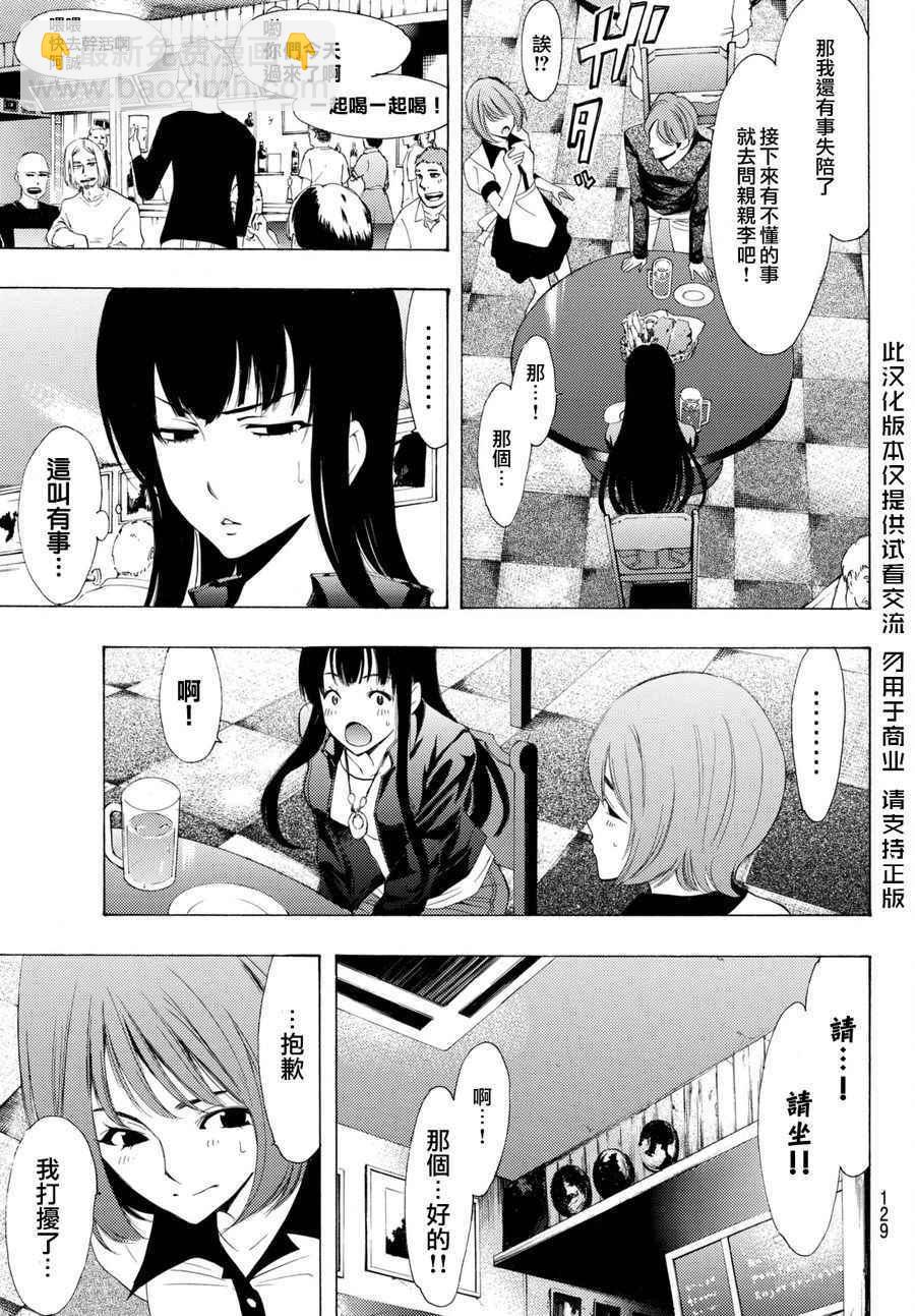 🍻風夏 第159话 第5页