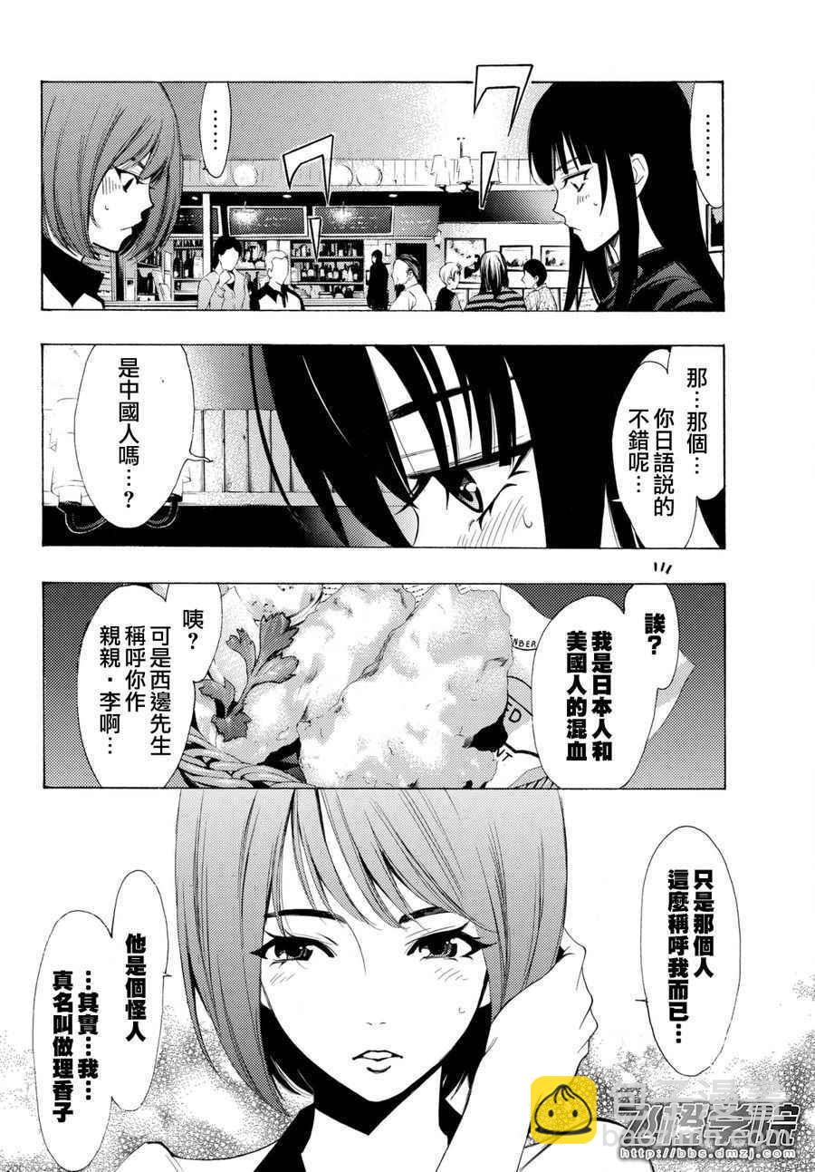 🍻風夏 第159话 第6页
