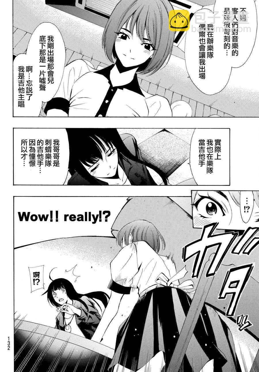🍻風夏 第159话 第8页