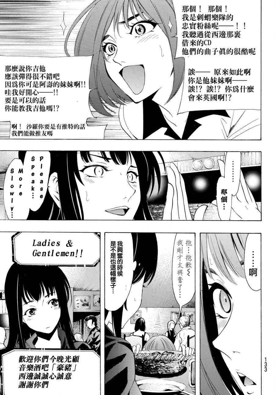 🍻風夏 第159话 第9页