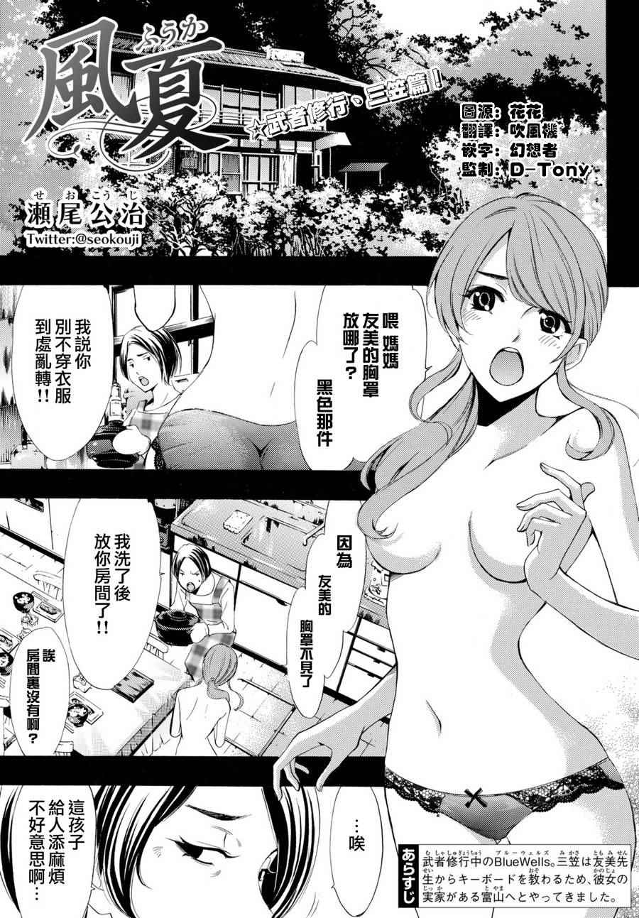 🍻風夏 第163话 第1页