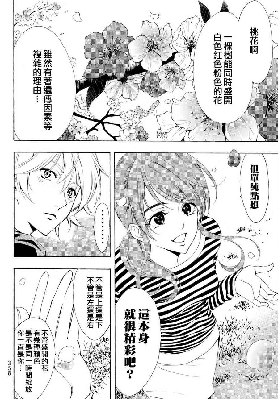 🍻風夏 第163话 第11页