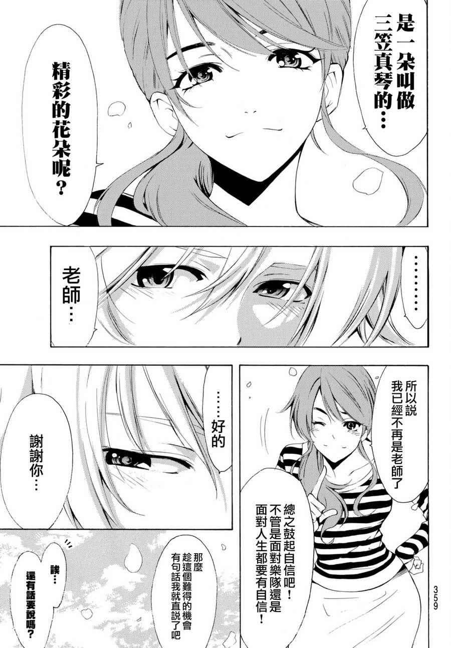🍻風夏 第163话 第12页
