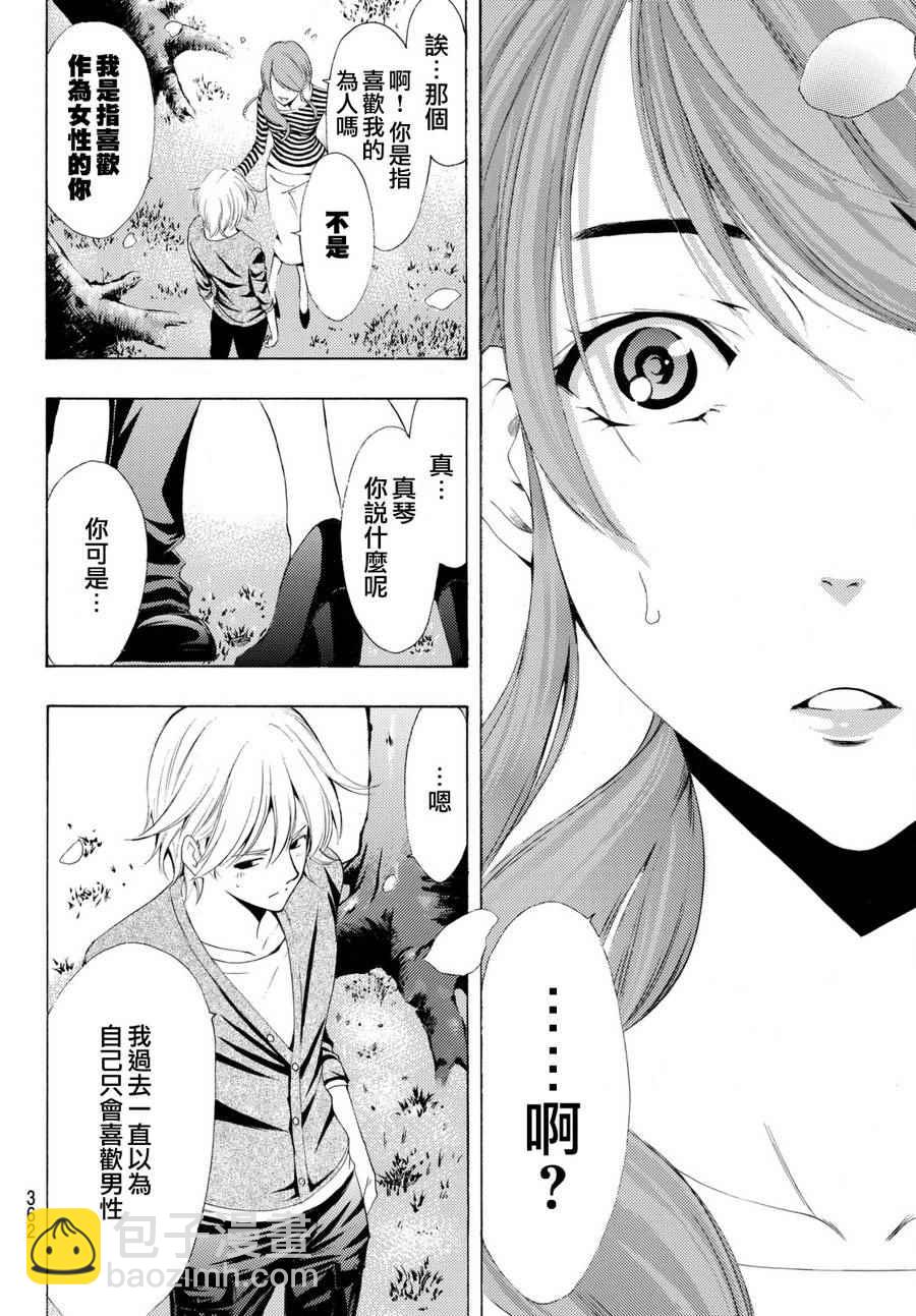 🍻風夏 第163话 第14页