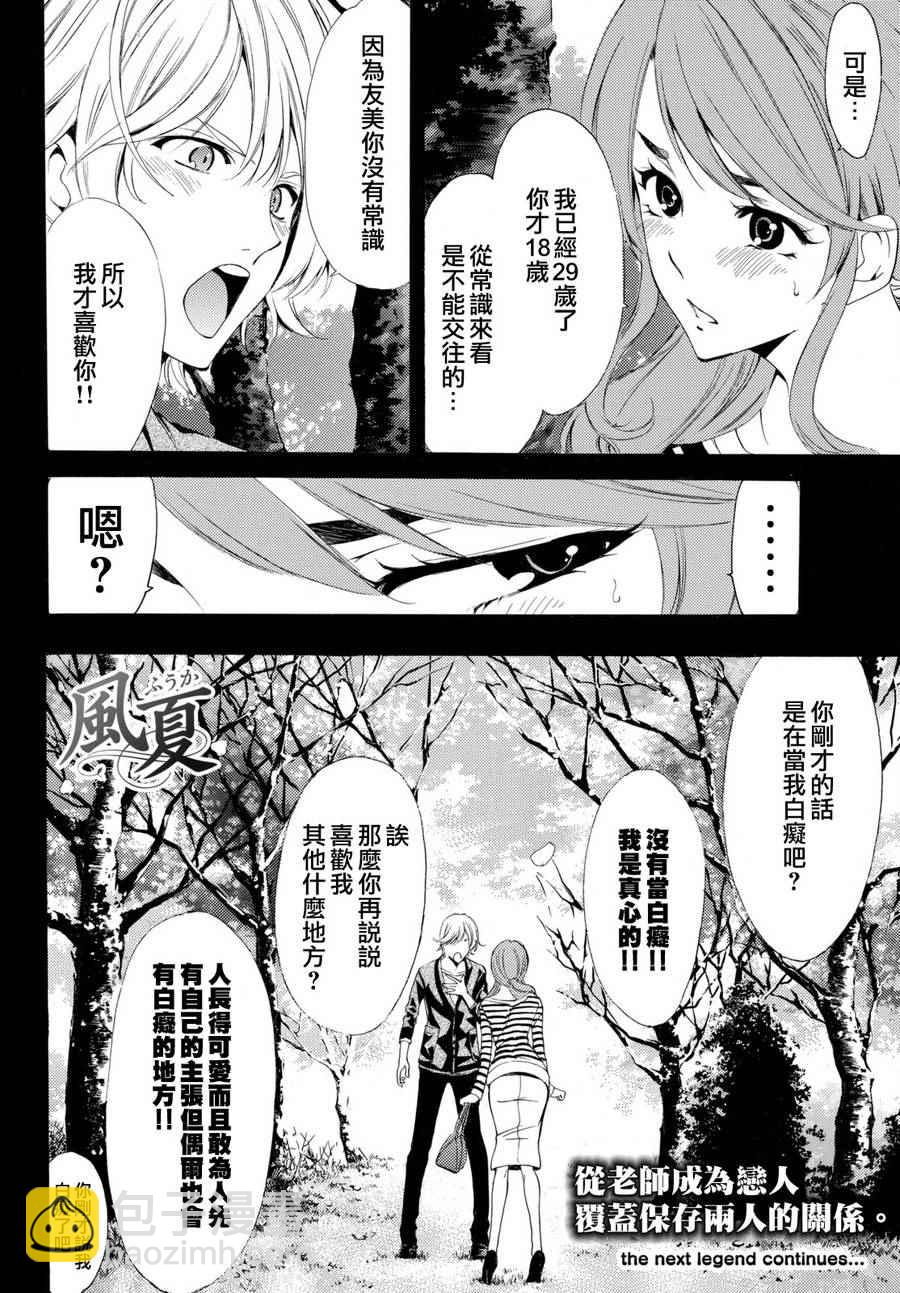 🍻風夏 第163话 第16页