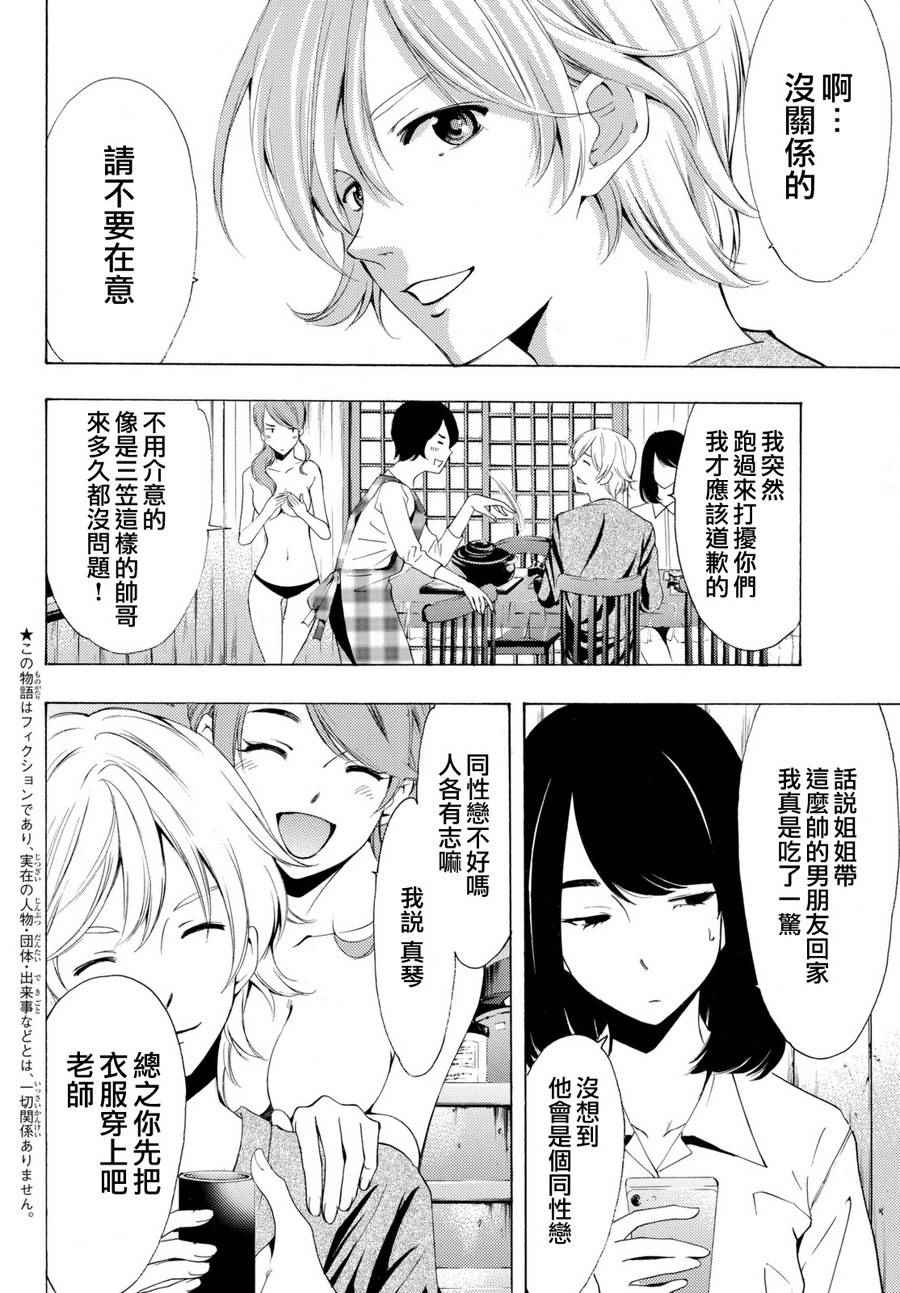 🍻風夏 第163话 第2页