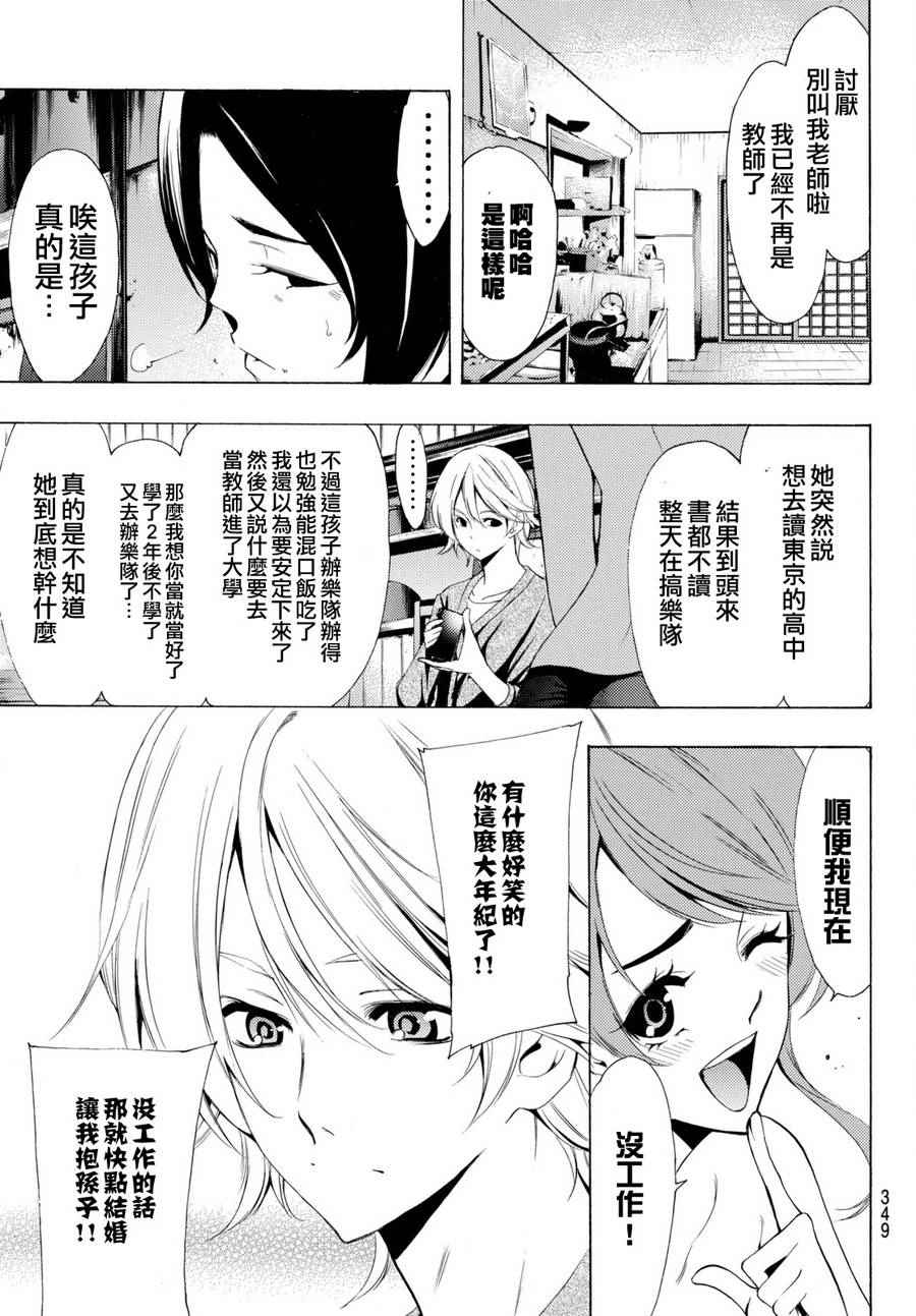 🍻風夏 第163话 第3页