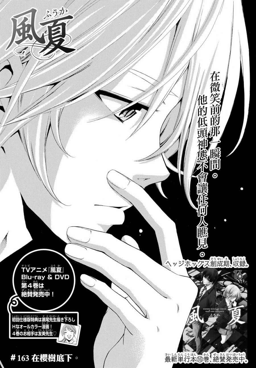 🍻風夏 第163话 第4页