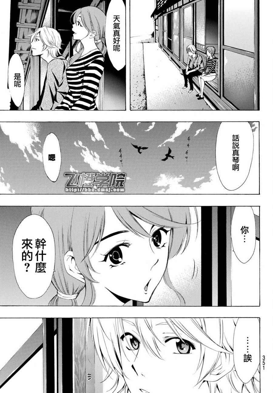 🍻風夏 第163话 第5页