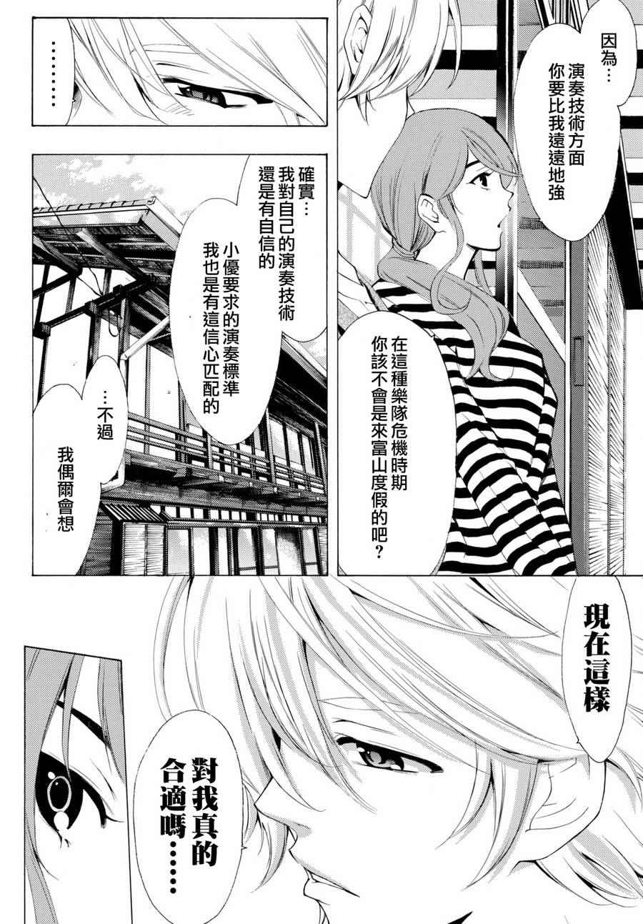 🍻風夏 第163话 第6页